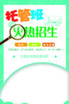 托管班招生