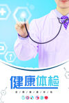 健康体检