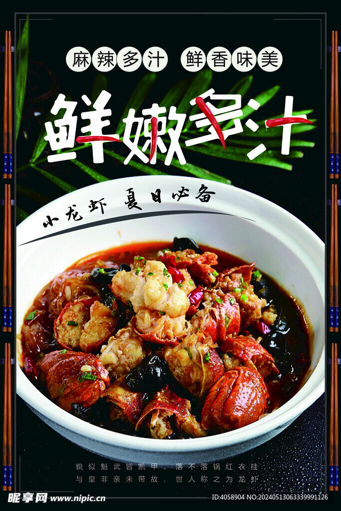 麻辣小龙虾