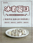 冰爽夏日冰淇淋