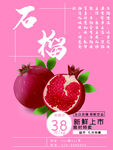 石榴