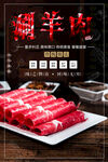 涮羊肉