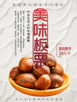 美味板栗