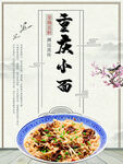 重庆小面