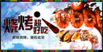 烧烤