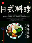 日式料理