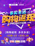 购物返现