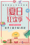 夏日狂欢季
