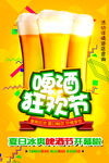 啤酒狂欢节