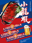 啤酒小龙虾