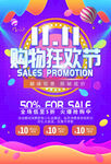 双11购物狂欢节