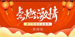 点燃激情