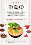 螺蛳粉