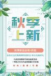 秋季上新