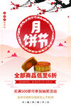 月饼促销