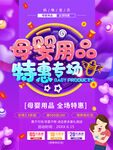 母婴用品特惠专场