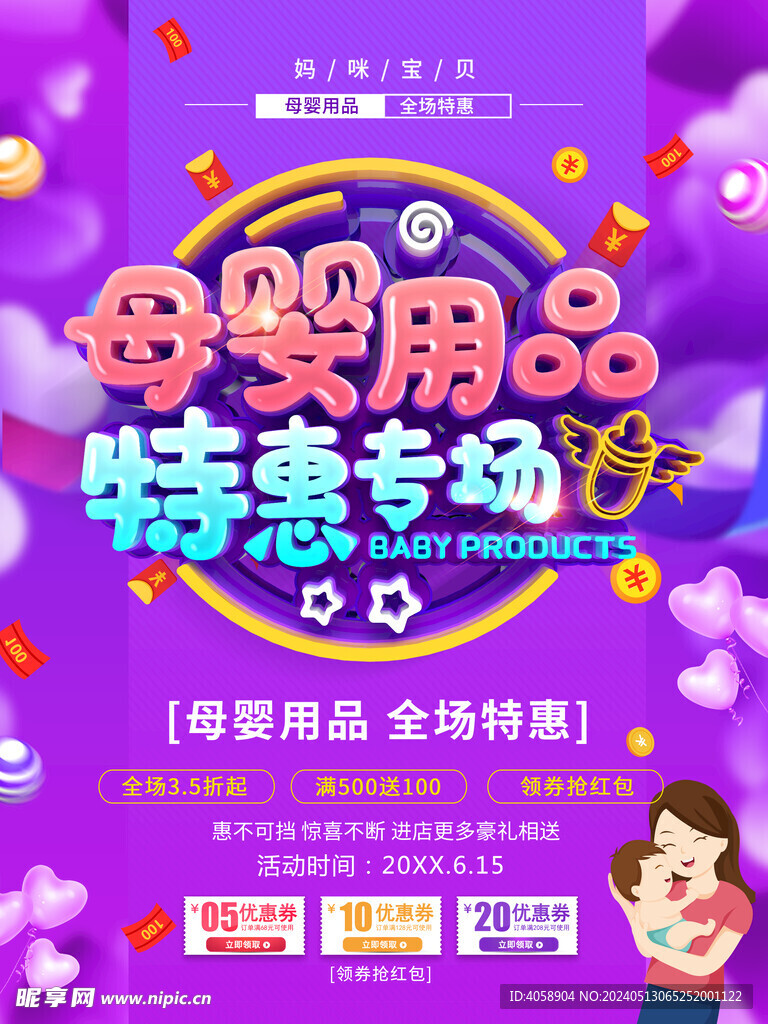 母婴用品特惠专场