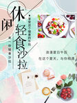 轻食沙拉