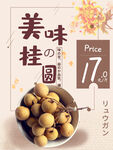 美味桂圆