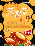 感恩节吃火鸡
