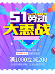 51劳动节大惠战