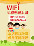 免费无线上网