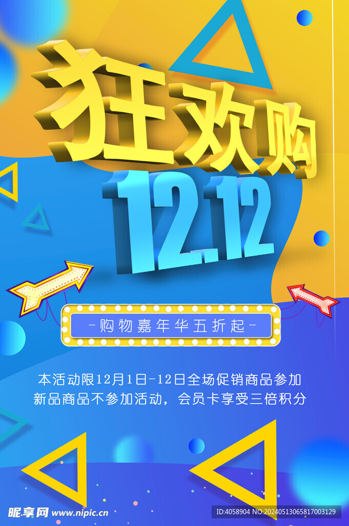 双12狂欢购