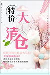 特价大清仓