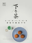 下午茶