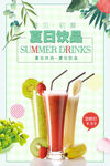 夏日饮品