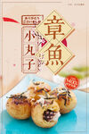 章鱼小丸子