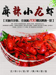 麻辣小龙虾