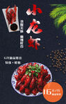 小龙虾
