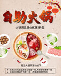 自助火锅