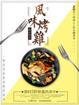 风味烤鸡