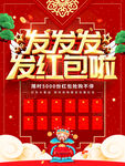 发红包啦