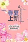 春夏上新