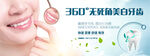美白牙齿