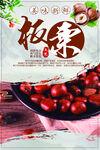 板栗