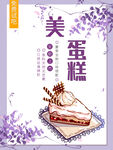 美味蛋糕