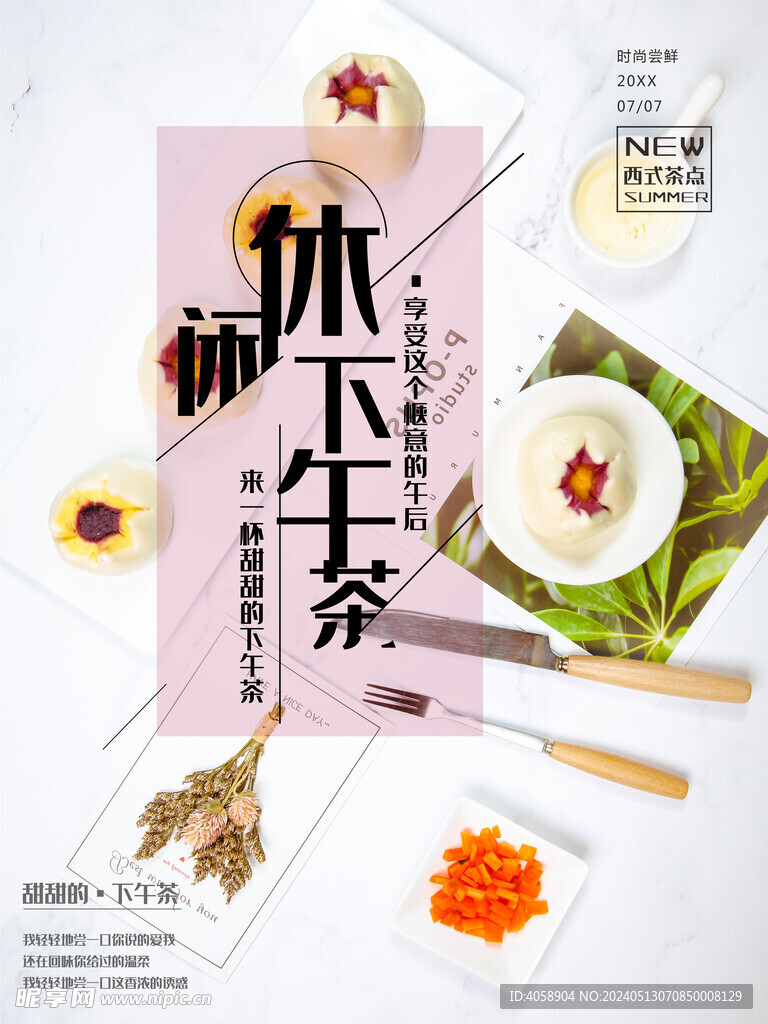休闲下午茶