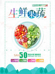 生鲜果蔬