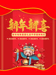 新年新喜