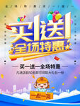 买一送一全场特惠