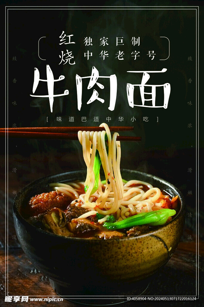 牛肉面