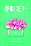 春暖花开