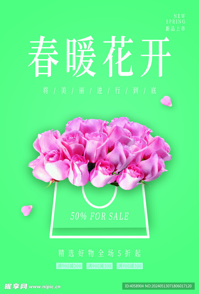 春暖花开