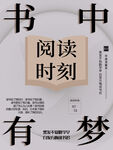阅读时刻
