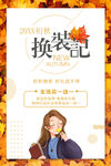 秋装上新