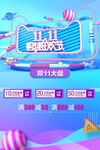 双11购物狂欢节